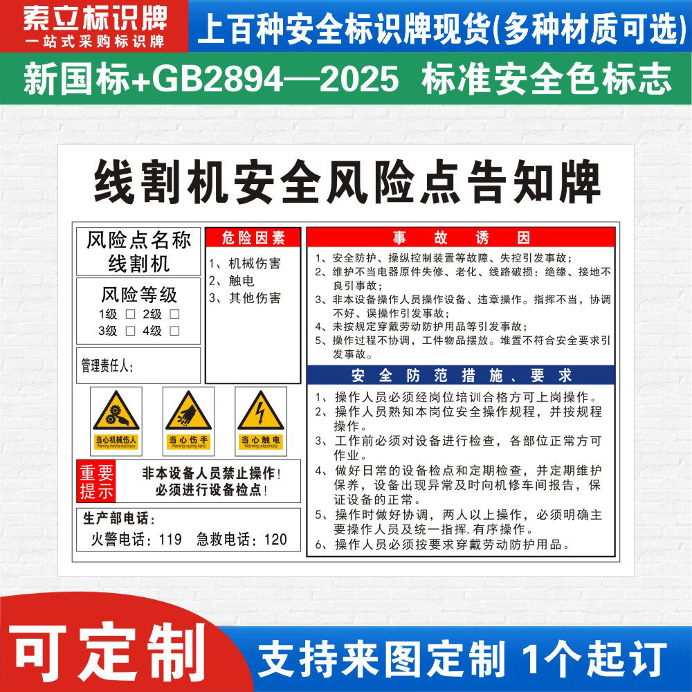 线割机安全风险点告知牌卡