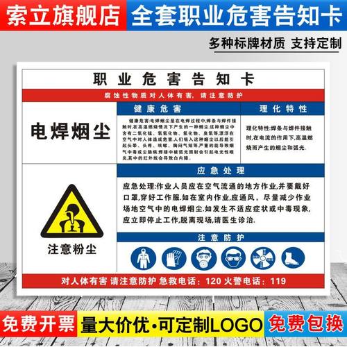 电焊烟尘消防安全职业病危害定制