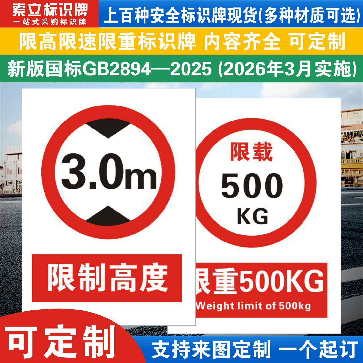 限宽限高限重限速行驶标识牌定制