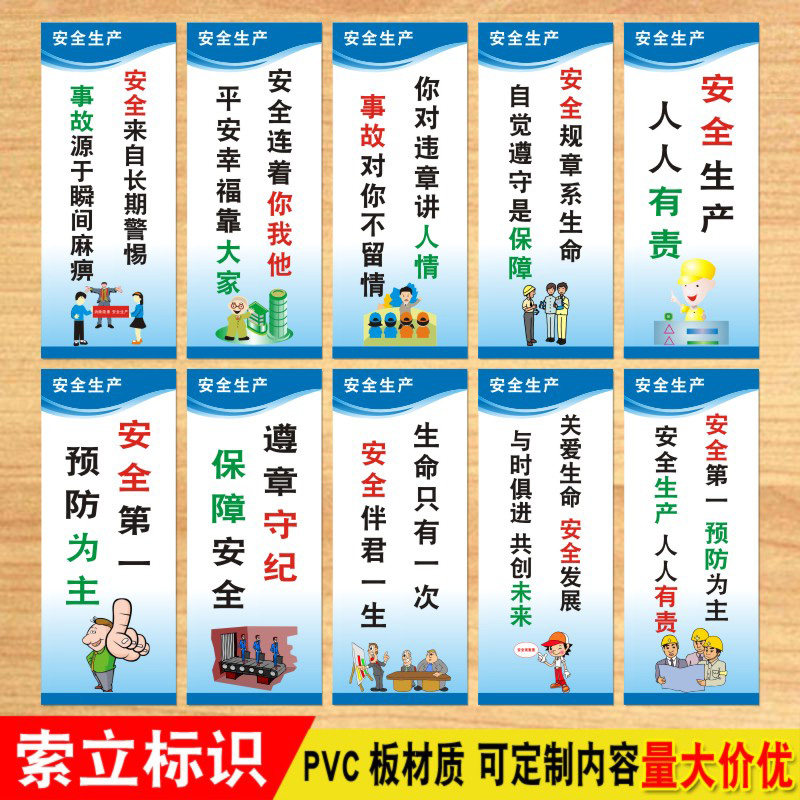 安全生产标语挂图企业工厂车间公司文化宣传提示警示贴标识牌定制
