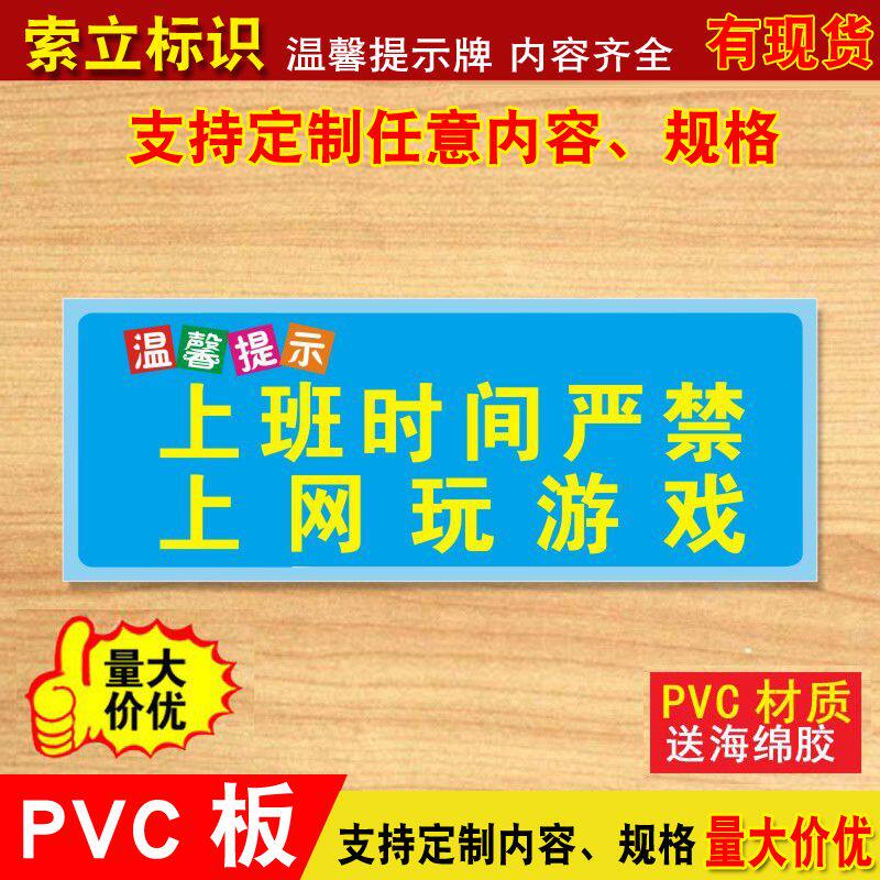 上班时间严禁上网玩游戏标识牌企业办公标志牌温馨提示牌标语定制