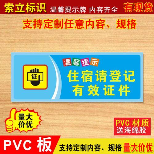 住宿请登记会所温馨提示牌定制