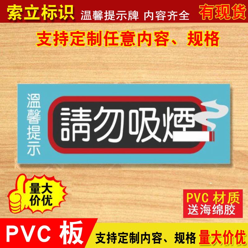 请勿吸烟墙贴温馨提示牌定制