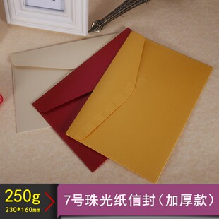 A5珠光纸大信封定制 250g7号红色慰问金信封个性定制烫金logo