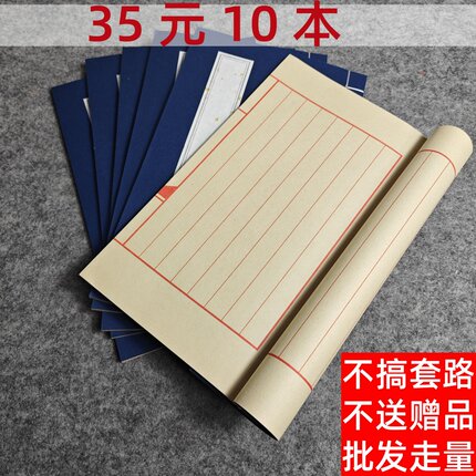 家谱印谱册页本信笺本宣纸本毛笔小楷宣纸硬笔书法抄经纸仿古