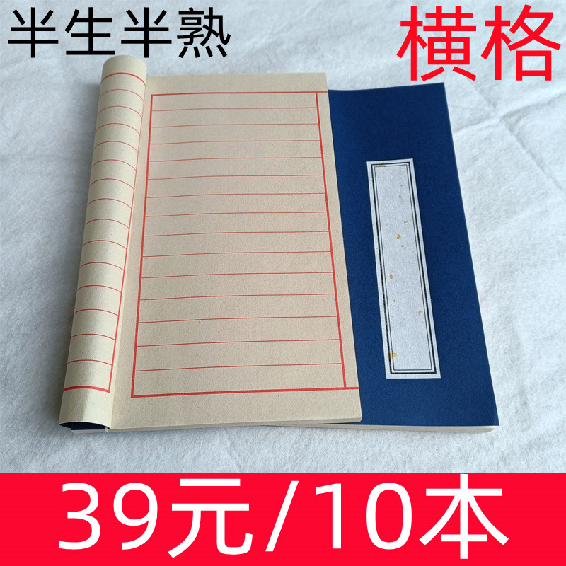 横格空白线装本印谱仿古半生熟小楷宣纸本