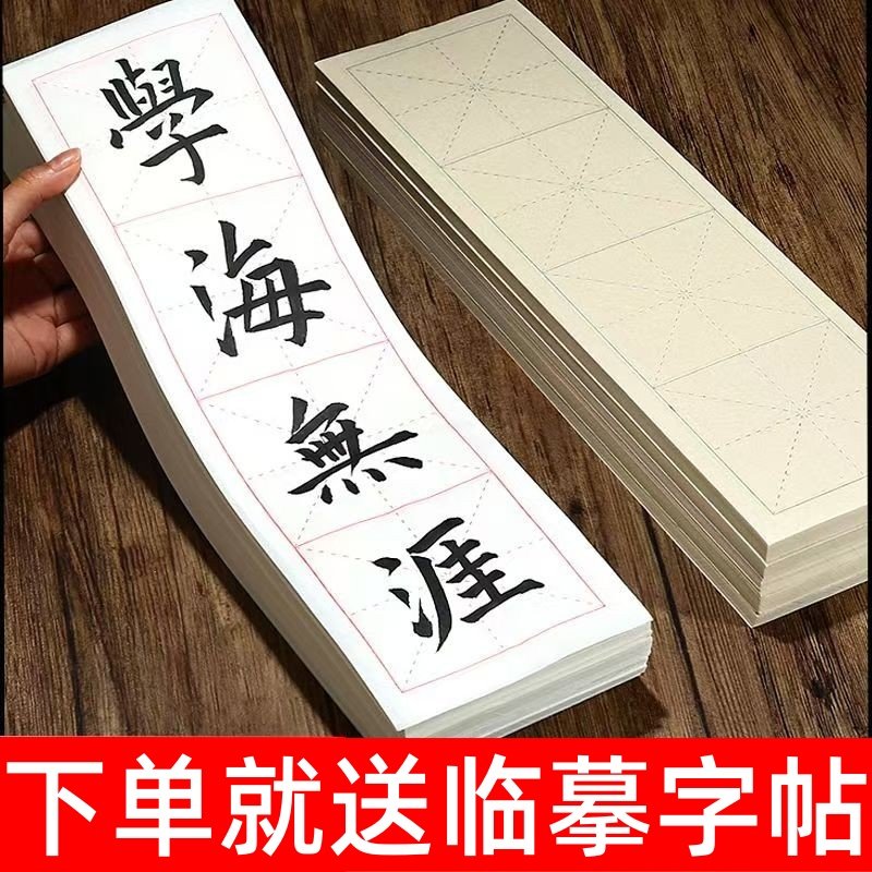四格米字格宣纸半生半熟初学者毛笔书法学生网课中楷练习纸,文具电教/文化用品/商务用品,宣纸,淘宝优惠券,粉丝福利购,淘宝优惠卷