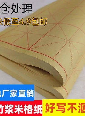 半开黄色竹浆米字格毛边纸书画毛笔字练习纸元书纸书法纸