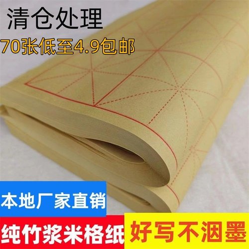 半开黄色竹浆米字格毛边纸书画毛笔字练习纸元书纸书法纸