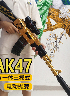 黄金akm吃鸡枪儿童电动连发ak一47软弹枪抛壳阿卡47仿真玩具突击