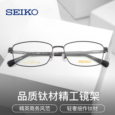 SEIKO精工眼镜架商务超轻钛材细框眼镜框男近视女全框镜架HA1508
