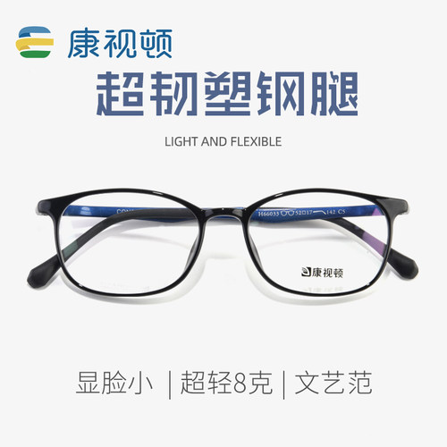 康视顿超轻塑钢可配有度数眼睛框