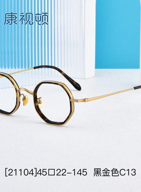 康视顿高度数近视眼镜框男纯钛复古文艺小众轻奢女可配度数21104