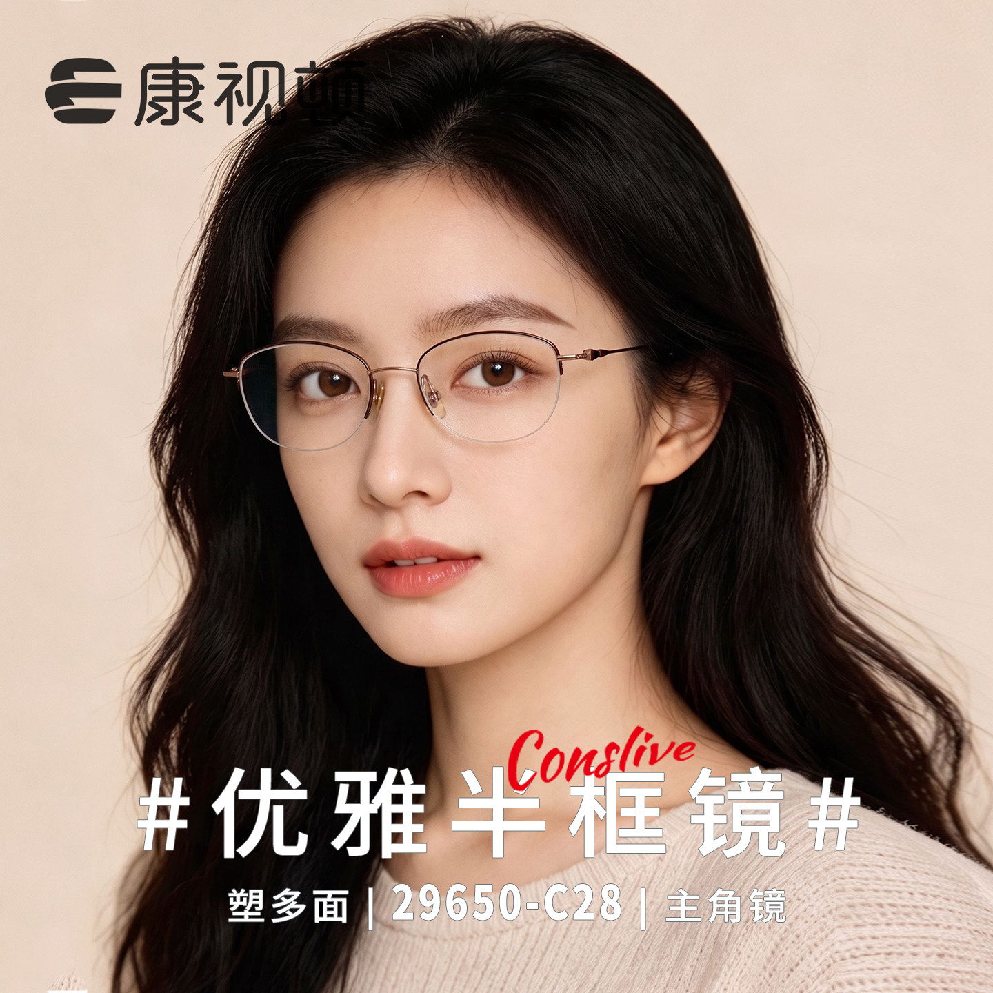 康视顿新品高颜值眼镜框超轻半框优雅百搭眼镜可配度数女29650
