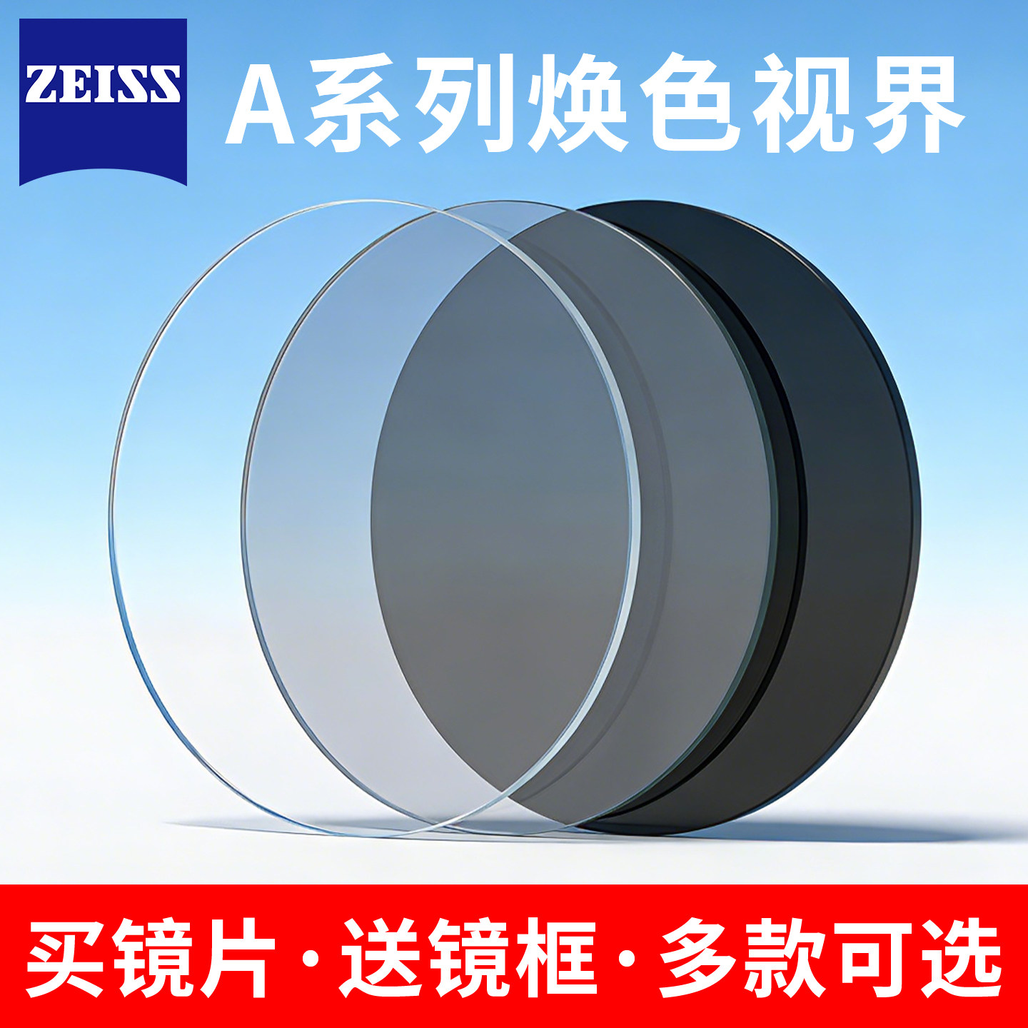 蔡司新品正品焕色视界X变色镜片1.67莲花膜/铂金膜近视眼镜片2片