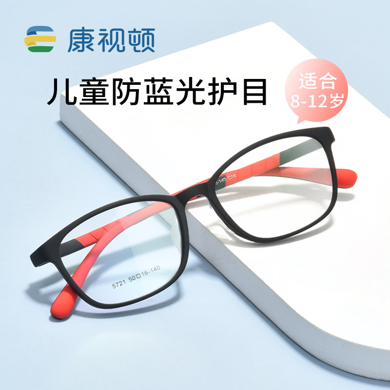康视顿防蓝光儿童近视眼镜超轻硅胶抗疲劳防辐射护目眼镜框架5721,ZIPPO/瑞士军刀/眼镜,定制成品光学镜,淘宝优惠券,粉丝福利购,淘宝优惠卷