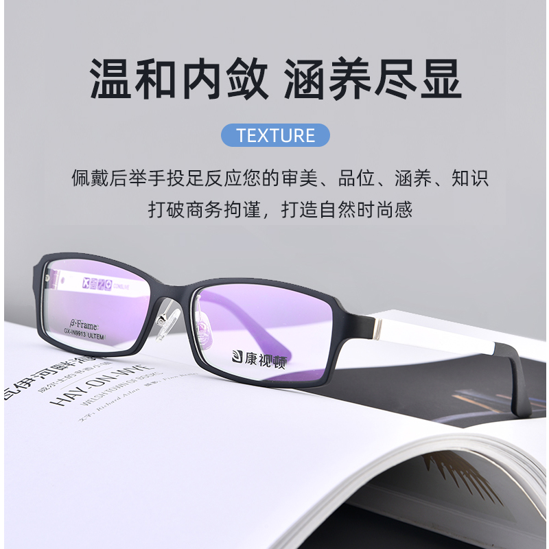 超轻全框眼镜架康视顿