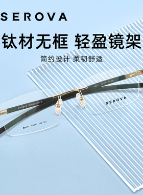 施洛华近视眼镜框商务男款超轻钛材无框近视镜可配度数SP373