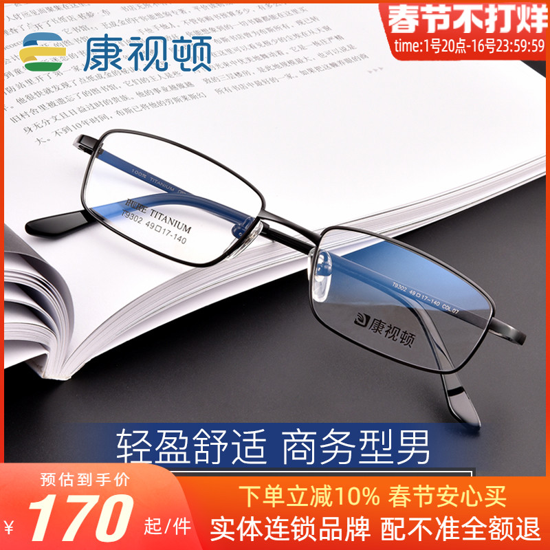 康视顿超轻纯钛商务眼镜框男全框电镀近视眼镜架可配有度数9302