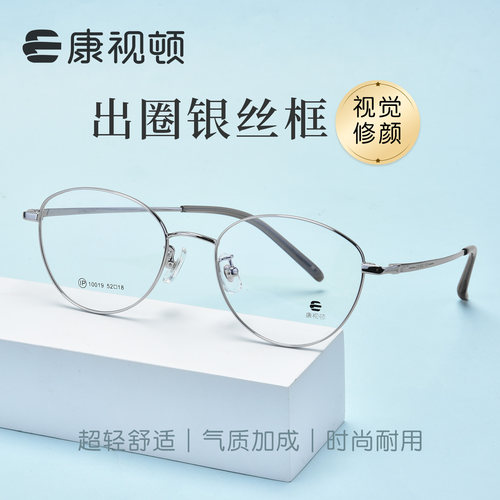 康视顿26新款近视眼镜素颜百搭超轻舒适方圆框眼镜可配度数10019