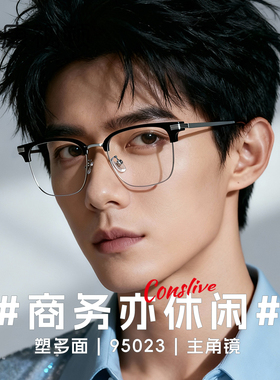 康视顿钛材眼镜近视男有度数2025新款防蓝光时尚商务超轻框95023