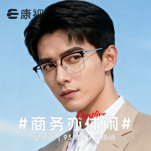 康视顿双梁眉线框眼镜近视男款可配度数防蓝光复古斯文全框95024