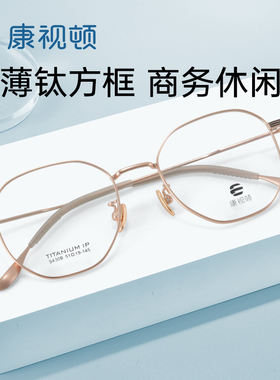 康视顿超轻纯钛多边形细框近视眼镜女可配高度数显脸小镜架S430B