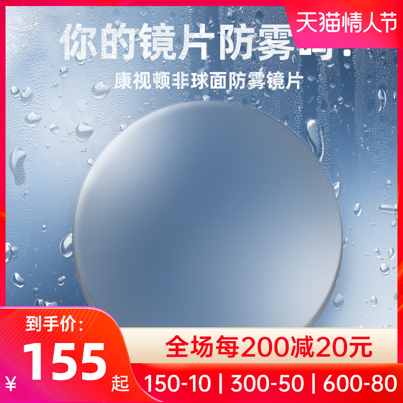 康视顿1.60 1.67 1.74超薄防蓝光防雾近视镜片有效防雾气眼镜片值