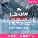 凯米U6双非球面超薄1.74防蓝光U2高度近视定制镜片网上专业配眼镜