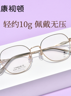康视顿眼镜女素颜神器纯钛金属近视眼镜框可配有度数显脸小80241