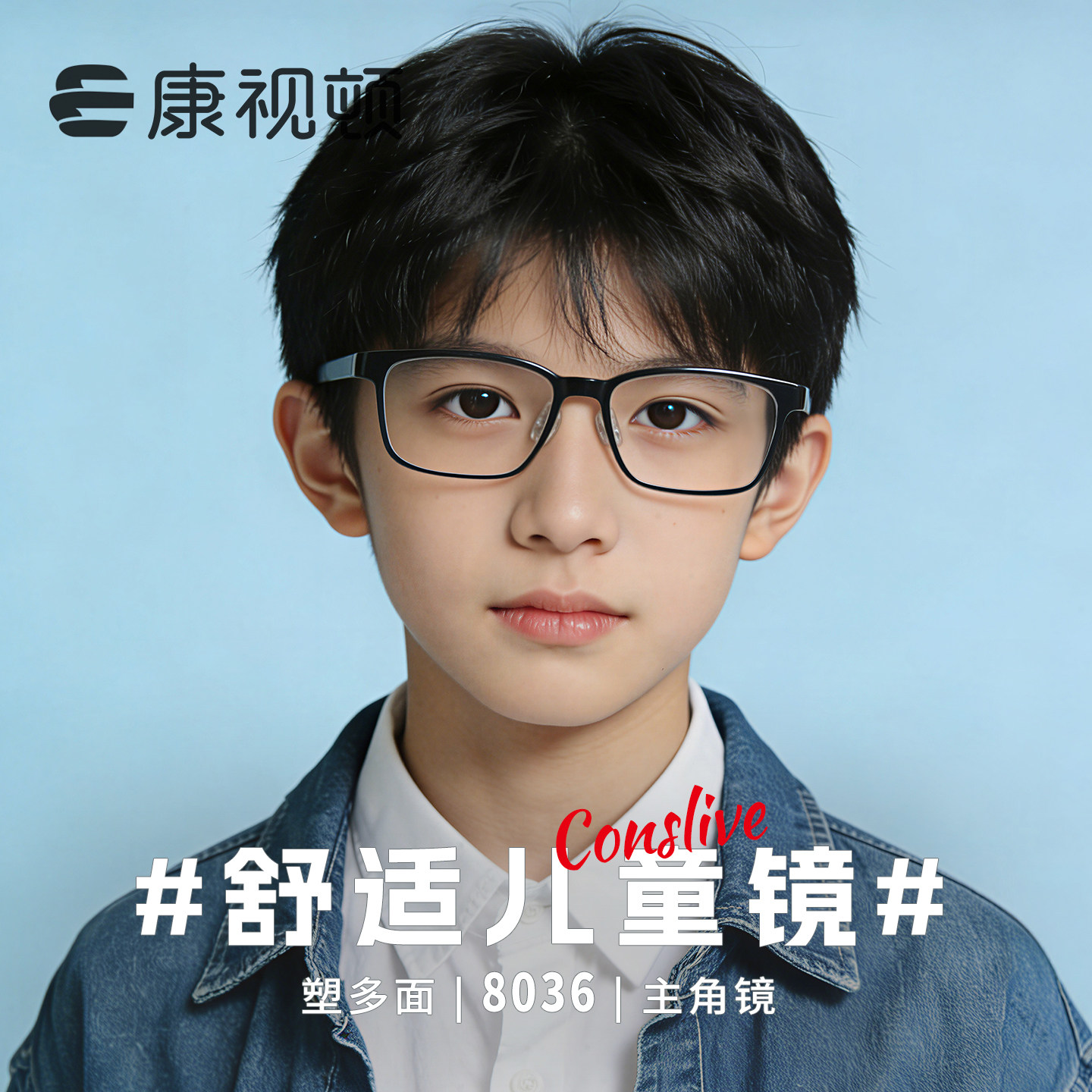 康视顿新品青少年儿童方框近视眼镜框配防控镜片适用10-15岁8036