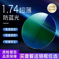 Оптическая линза Myopia Ultra -Thin 1,74 Непреосвященная высота анти -ффо -анти -летово -цветовая линза 1,67 очки