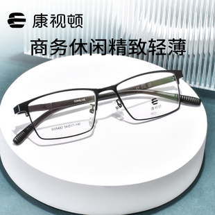 商务全框可配近视度数修饰脸型SG5442 康视顿钛材近视眼镜框男时尚