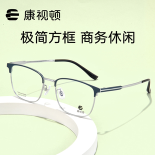 商务全框可配近视度数修饰脸型A6190 康视顿钛材近视眼镜框男时尚