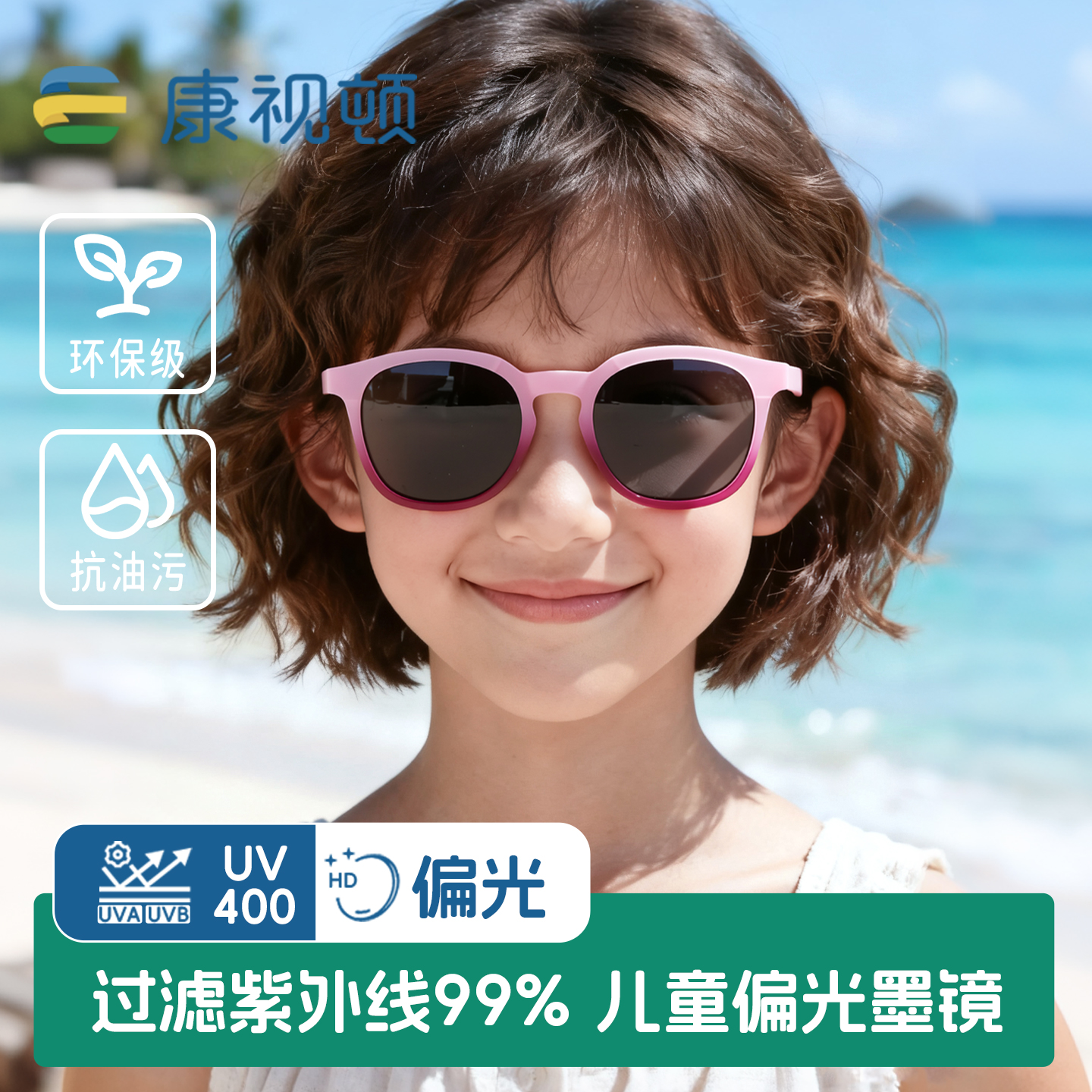 康视顿儿童墨镜男童女孩防紫外线遮阳护目偏光太阳镜不伤眼睛潮酷