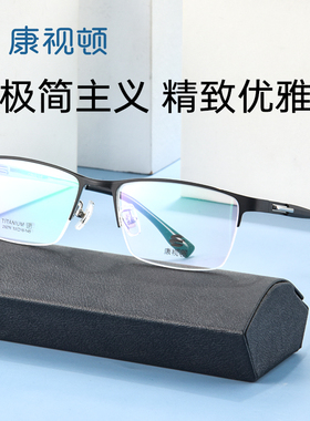 康视顿2024年新款近视眼镜框男半框时尚超轻商务纯钛眼镜架29276