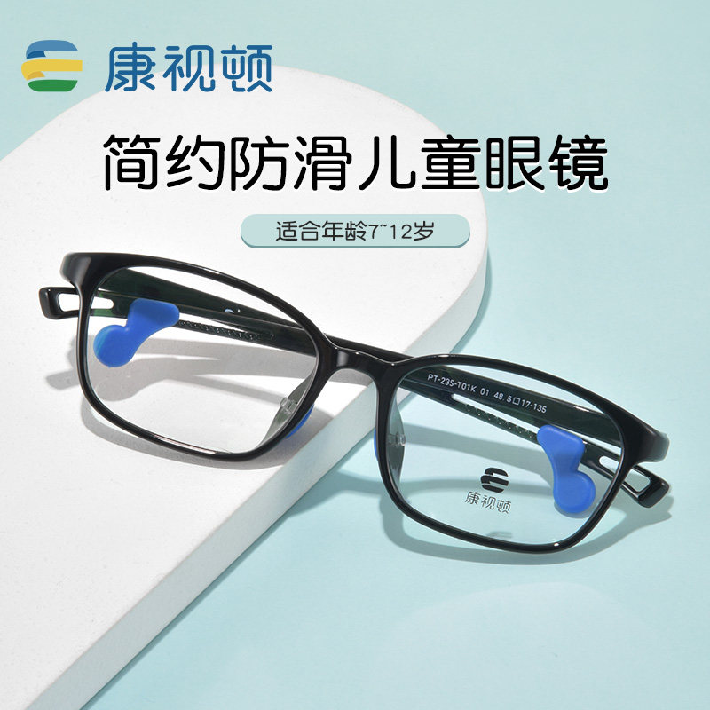 康视顿童真视界TR90镜架