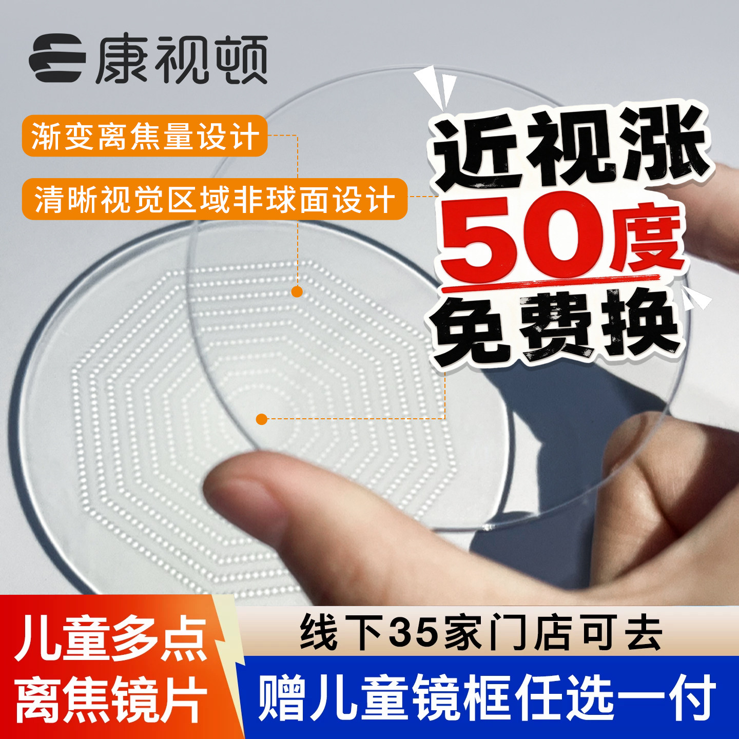 国产儿童近视镜片多点离焦防控近视眼镜青少年儿童可配镜有实体店