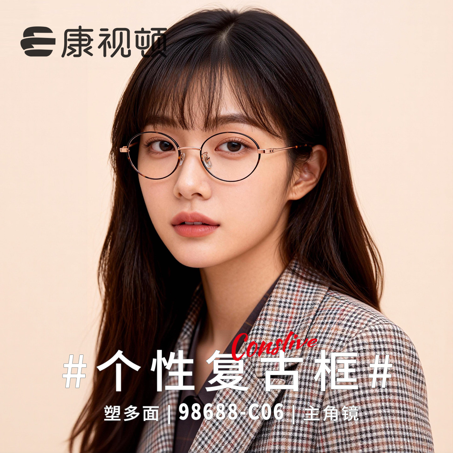 康视顿文艺风书呆子款超轻近视眼镜框女可配度数修饰脸型98688,ZIPPO/瑞士军刀/眼镜,定制成品光学镜,淘宝优惠券,粉丝福利购,淘宝优惠卷