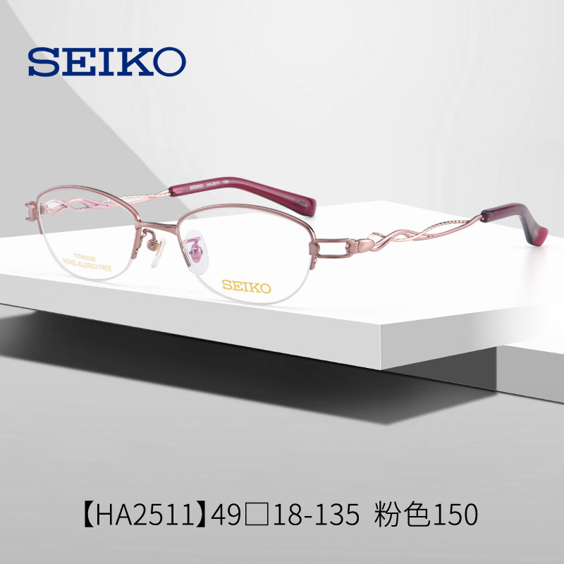 SEIKO精工超轻钛材眼镜框近视眼镜商务半框女士配镜镜架HA2511