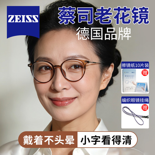 蔡司品牌高档定制老花镜女式2025超轻时尚防辐射蓝光中老年眼镜