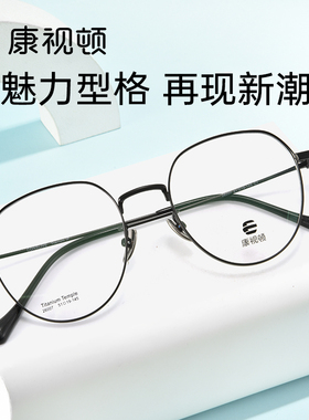 康视顿近视眼镜框架女防蓝光网上可配有度数超轻圆框大脸26007