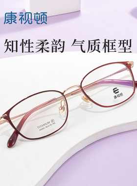 康视顿纯钛眼镜框女超轻气质优雅近视眼睛框镜架可配有度数29283