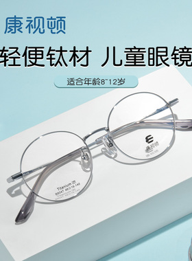 康视顿防蓝光儿童近视眼镜专业配镜小孩平光离焦防控延缓度数8047
