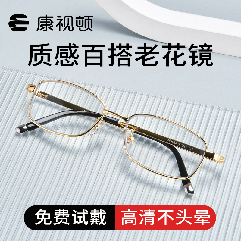 康视顿男士老花镜高档正品2025新款舒适高清防蓝光老年眼镜旗舰店