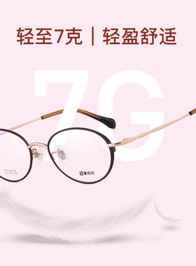 康视顿近视纯钛眼镜框女气质小圆框超轻眼睛框架可配有度数29195