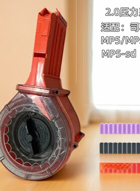 软弹司骏MP5压力鼓精击压力夹LDT MP5压力鼓激趣MP5压力软弹配件