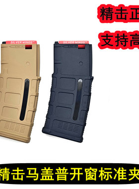 精击正品 马盖普PMAG30高速尼龙海绵开窗slr弹匣4代五代L5弹夹
