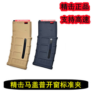 精击正品 马盖普PMAG30高速尼龙海绵开窗slr弹匣4代五代L5弹夹