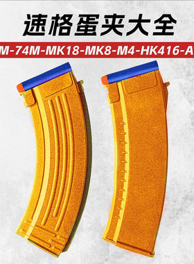 速格74M弹夹电动akm连发速格AK47弹匣通用AKA金属夹速格AK蛋鼓